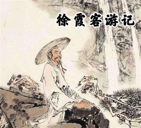 撥開荒草見三門|徐霞客遊記·游天台山日記後